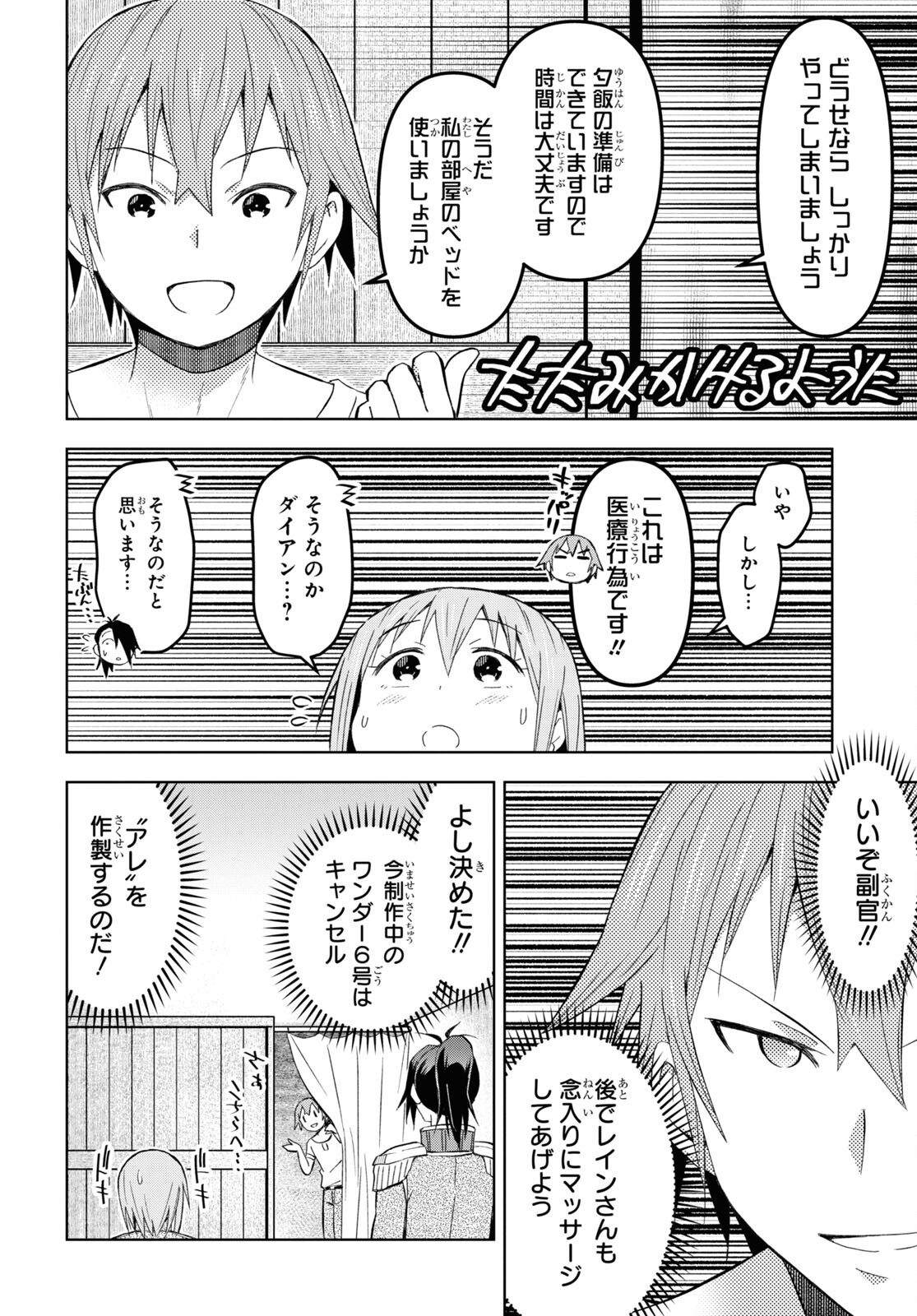 ダンジョン島で宿屋をやろう！ 創造魔法を貰った俺の細腕繫盛記 第23話 - Page 20