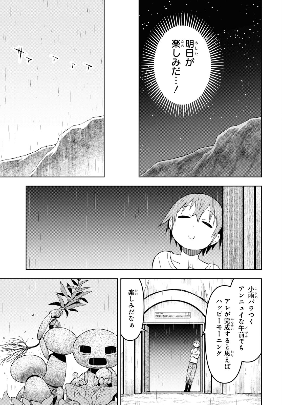 ダンジョン島で宿屋をやろう！ 創造魔法を貰った俺の細腕繫盛記 第23話 - Page 21