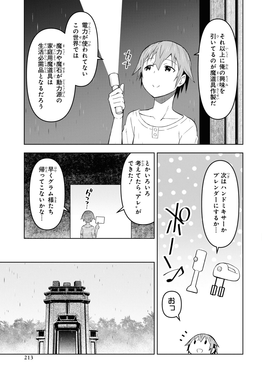 ダンジョン島で宿屋をやろう！ 創造魔法を貰った俺の細腕繫盛記 第23話 - Page 23