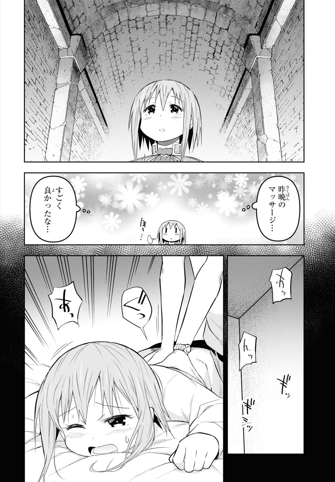 ダンジョン島で宿屋をやろう！ 創造魔法を貰った俺の細腕繫盛記 第23話 - Page 24