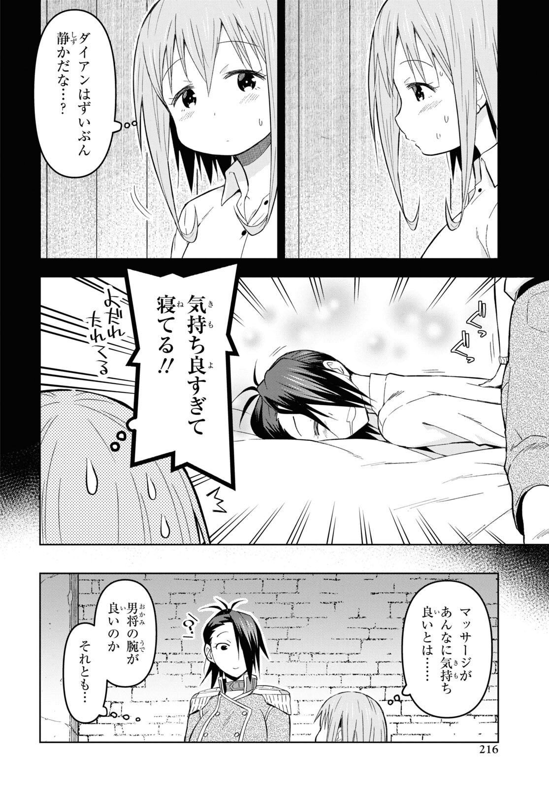 ダンジョン島で宿屋をやろう！ 創造魔法を貰った俺の細腕繫盛記 第23話 - Page 26