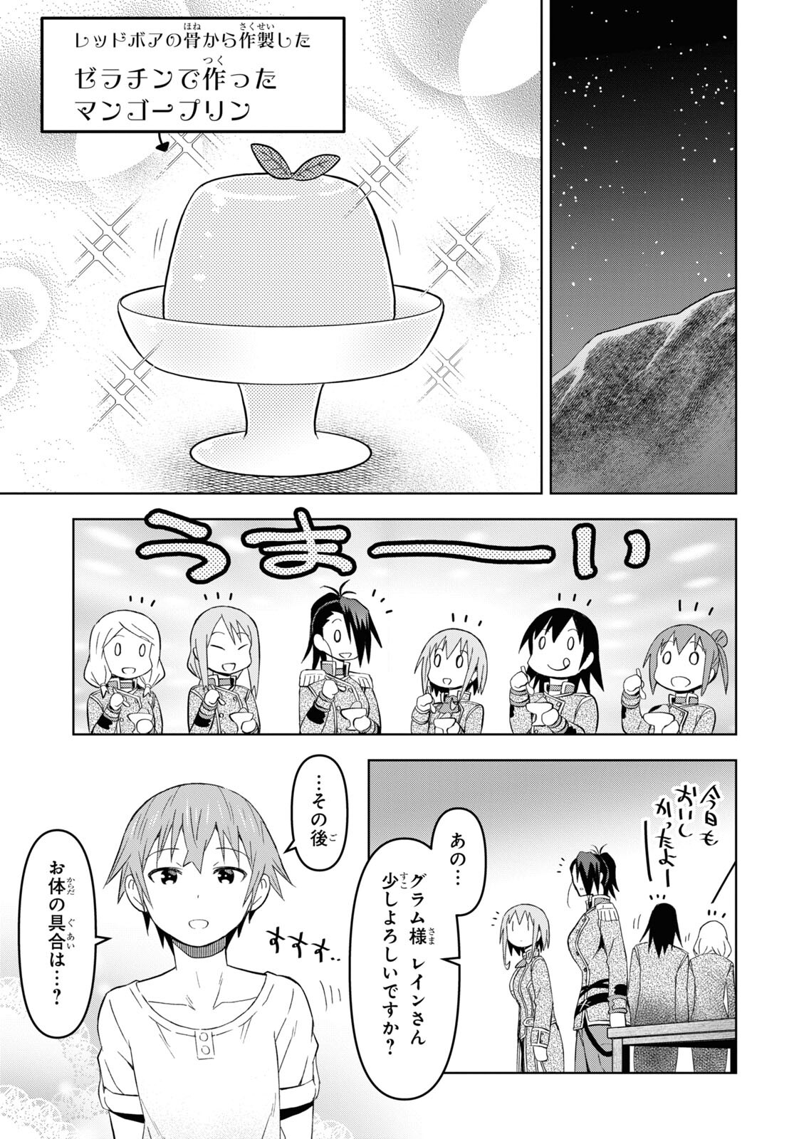 ダンジョン島で宿屋をやろう！ 創造魔法を貰った俺の細腕繫盛記 第23話 - Page 27