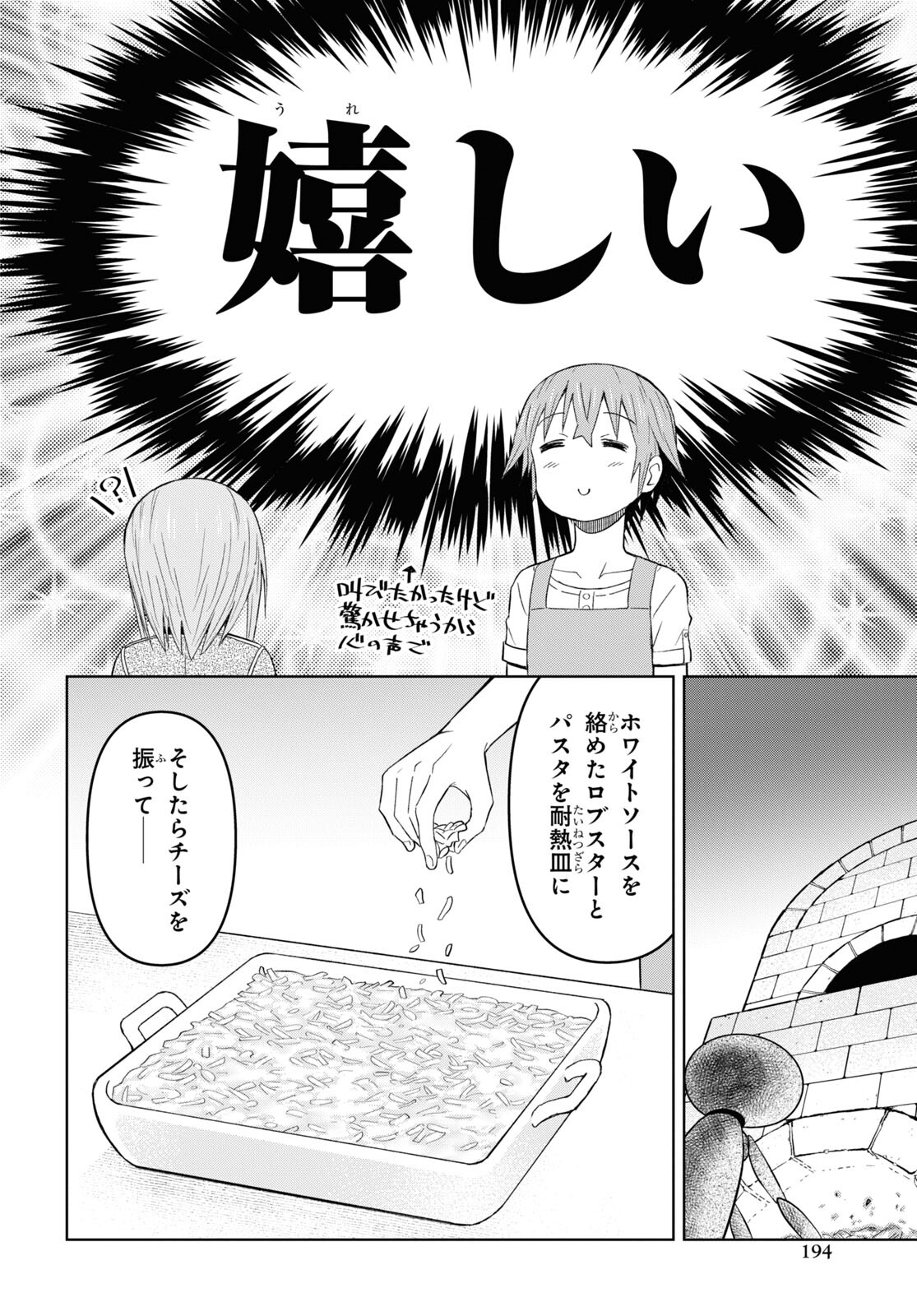 ダンジョン島で宿屋をやろう！ 創造魔法を貰った俺の細腕繫盛記 第23話 - Page 4