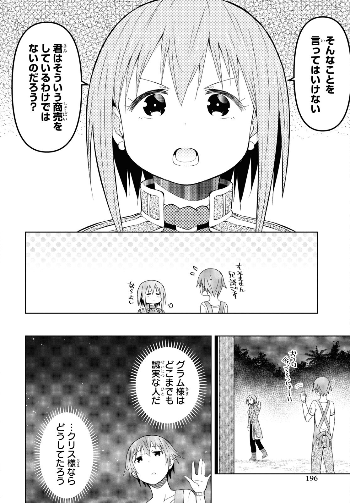 ダンジョン島で宿屋をやろう！ 創造魔法を貰った俺の細腕繫盛記 第23話 - Page 6