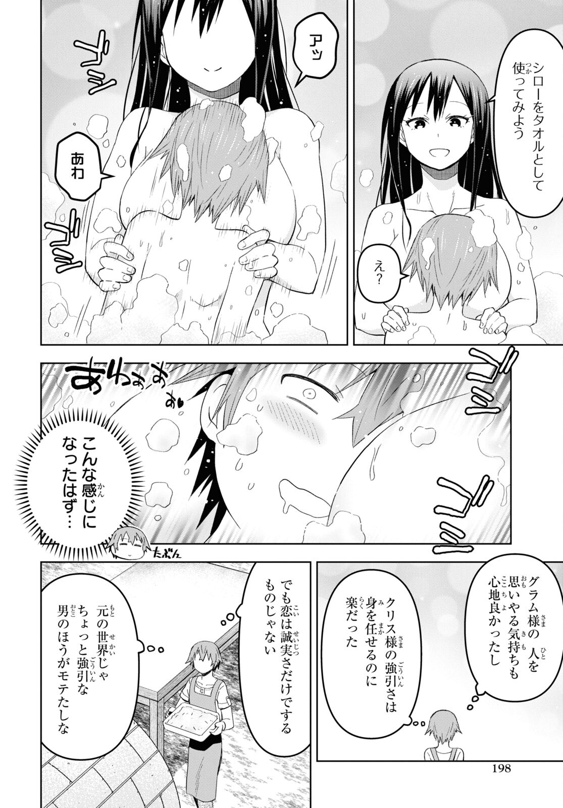 ダンジョン島で宿屋をやろう！ 創造魔法を貰った俺の細腕繫盛記 第23話 - Page 8