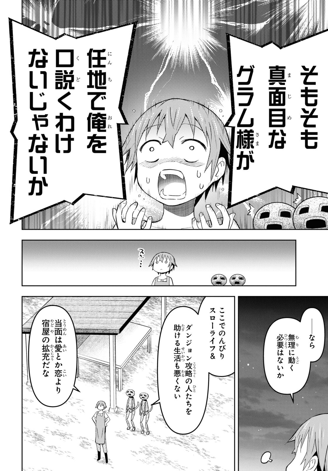 ダンジョン島で宿屋をやろう！ 創造魔法を貰った俺の細腕繫盛記 第23話 - Page 10