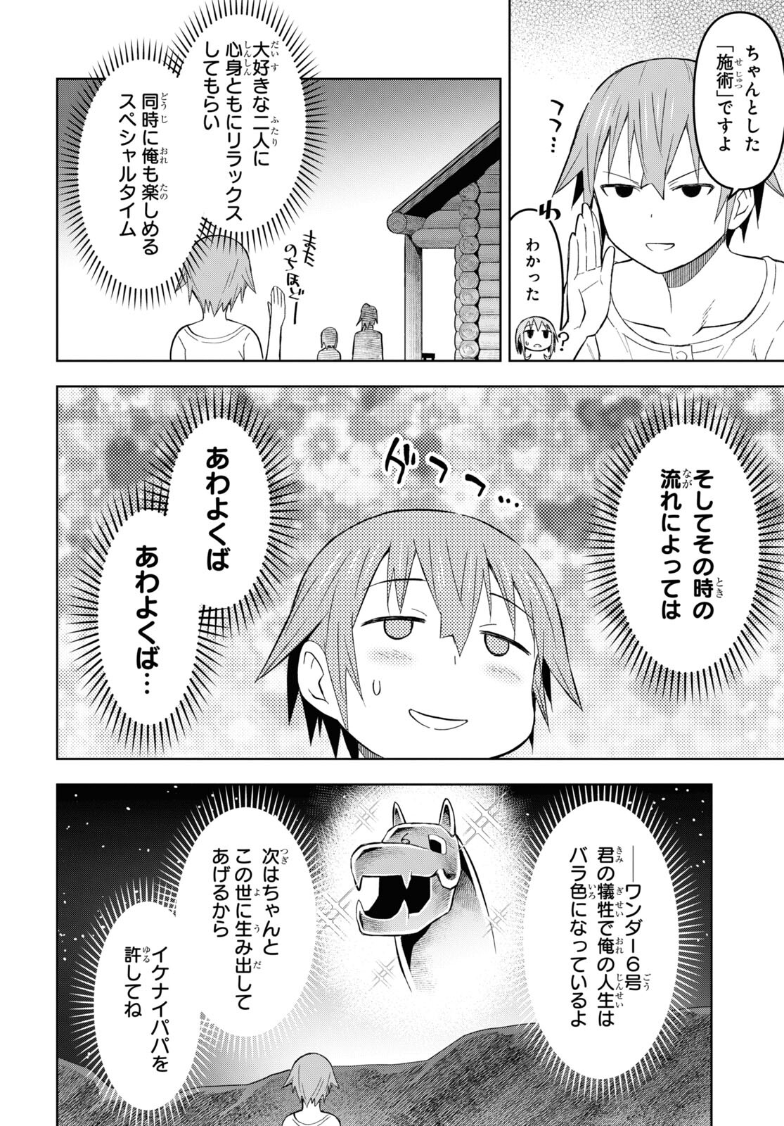 ダンジョン島で宿屋をやろう！ 創造魔法を貰った俺の細腕繫盛記 第24話 - Page 3