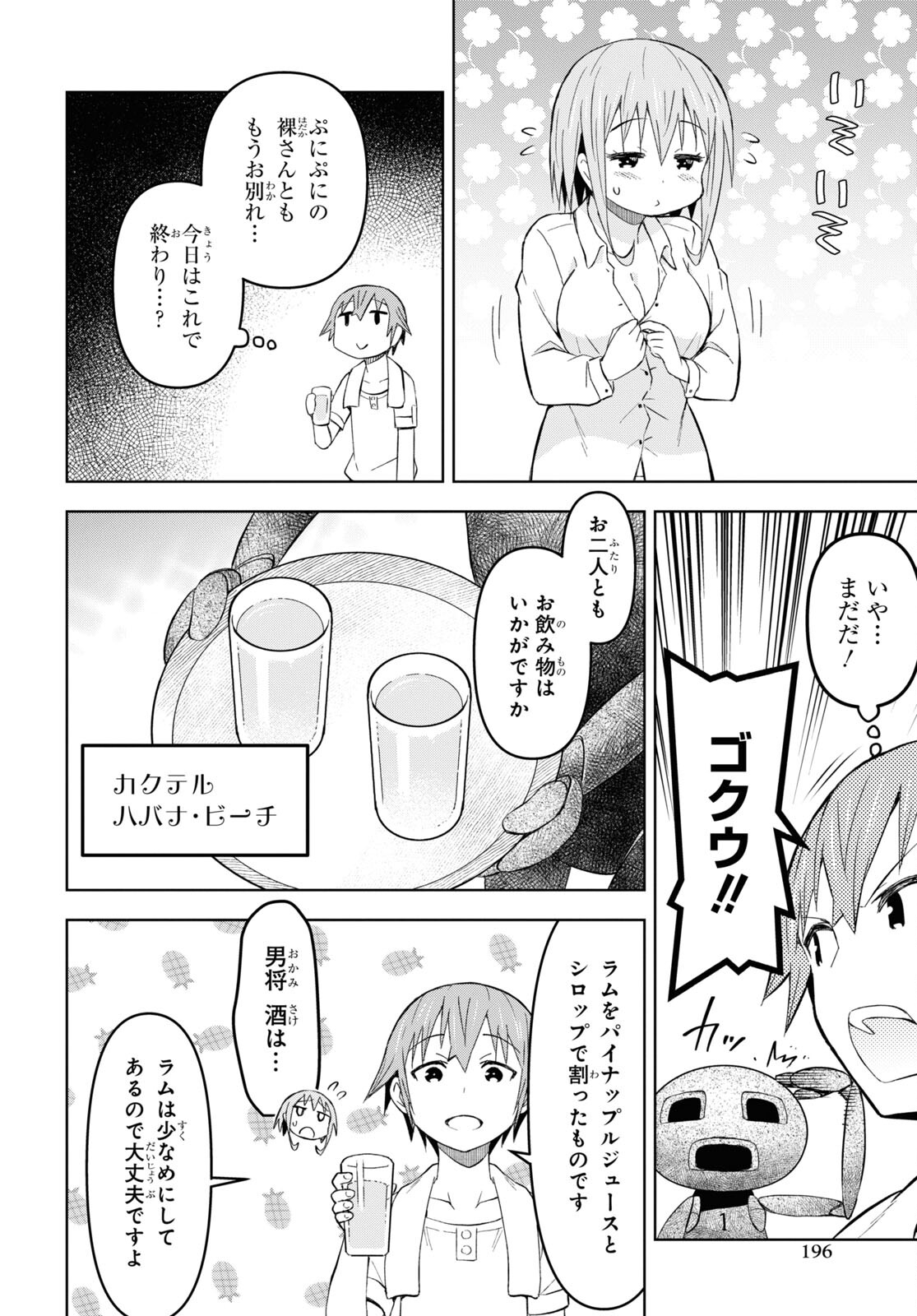 ダンジョン島で宿屋をやろう！ 創造魔法を貰った俺の細腕繫盛記 第24話 - Page 23