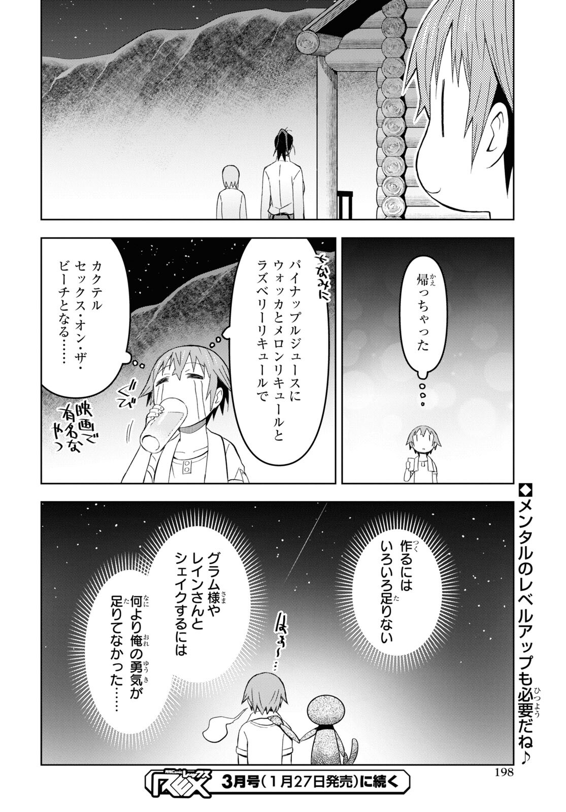 ダンジョン島で宿屋をやろう！ 創造魔法を貰った俺の細腕繫盛記 第24話 - Page 25