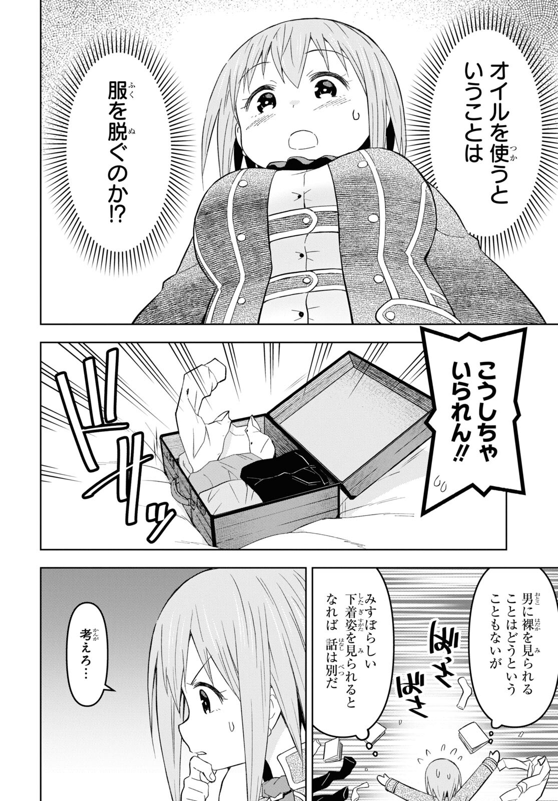 ダンジョン島で宿屋をやろう！ 創造魔法を貰った俺の細腕繫盛記 第24話 - Page 5