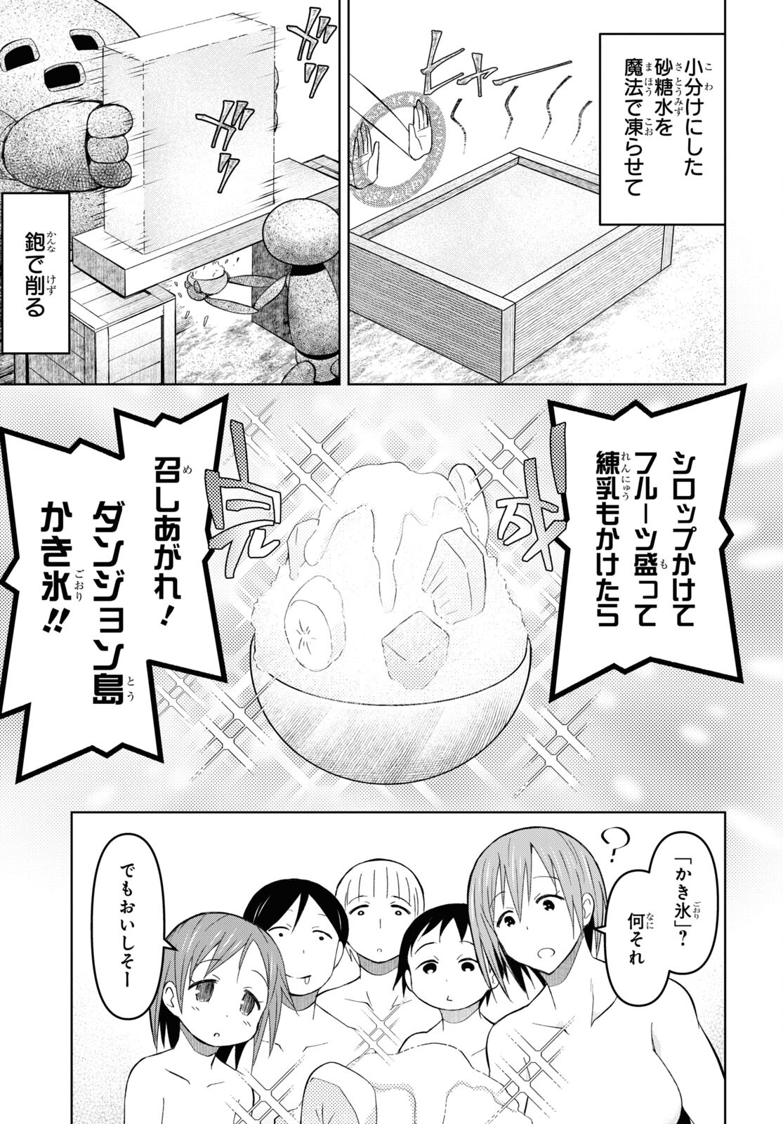 ダンジョン島で宿屋をやろう！ 創造魔法を貰った俺の細腕繫盛記 第25話 - Page 19