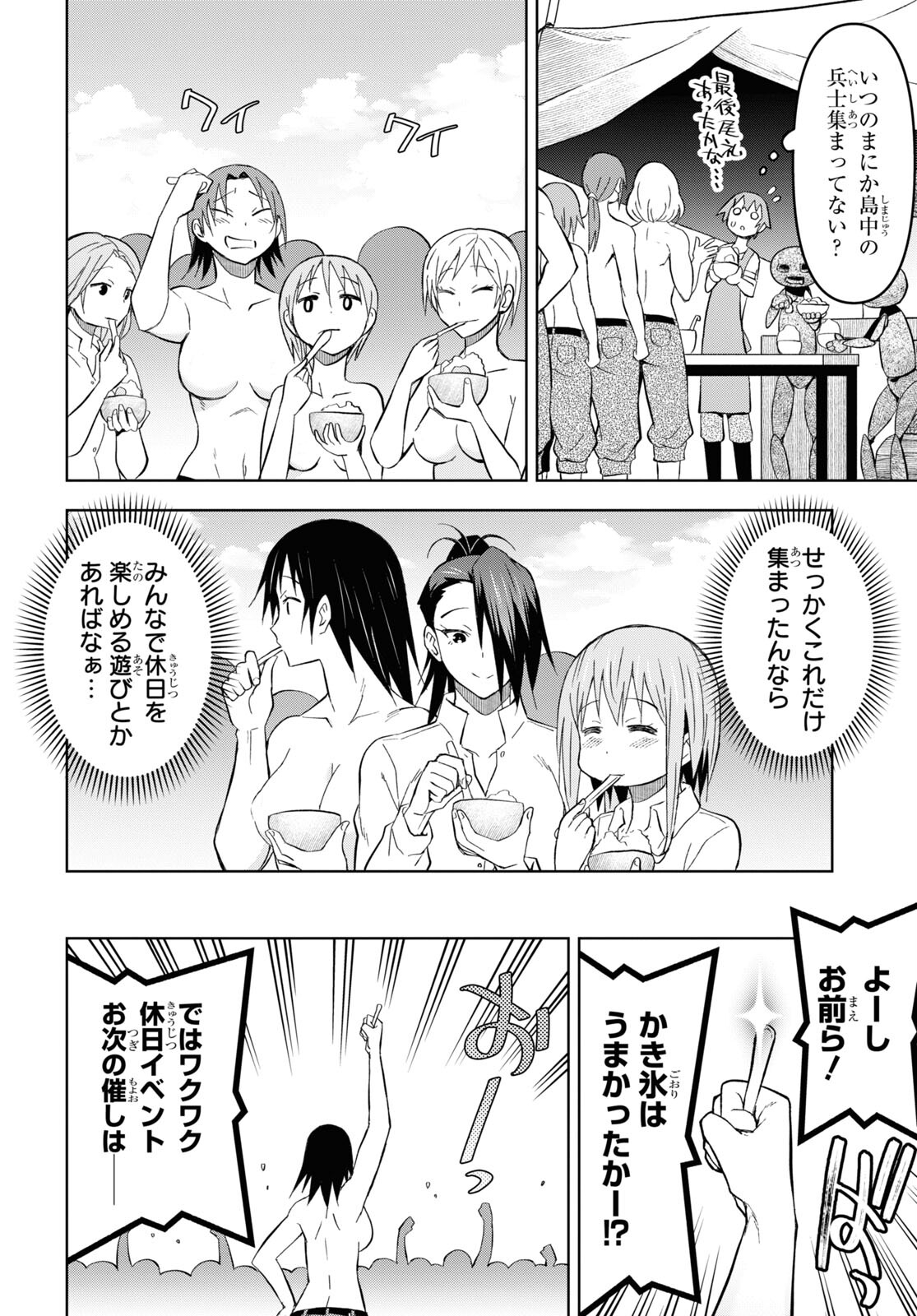 ダンジョン島で宿屋をやろう！ 創造魔法を貰った俺の細腕繫盛記 第25話 - Page 22