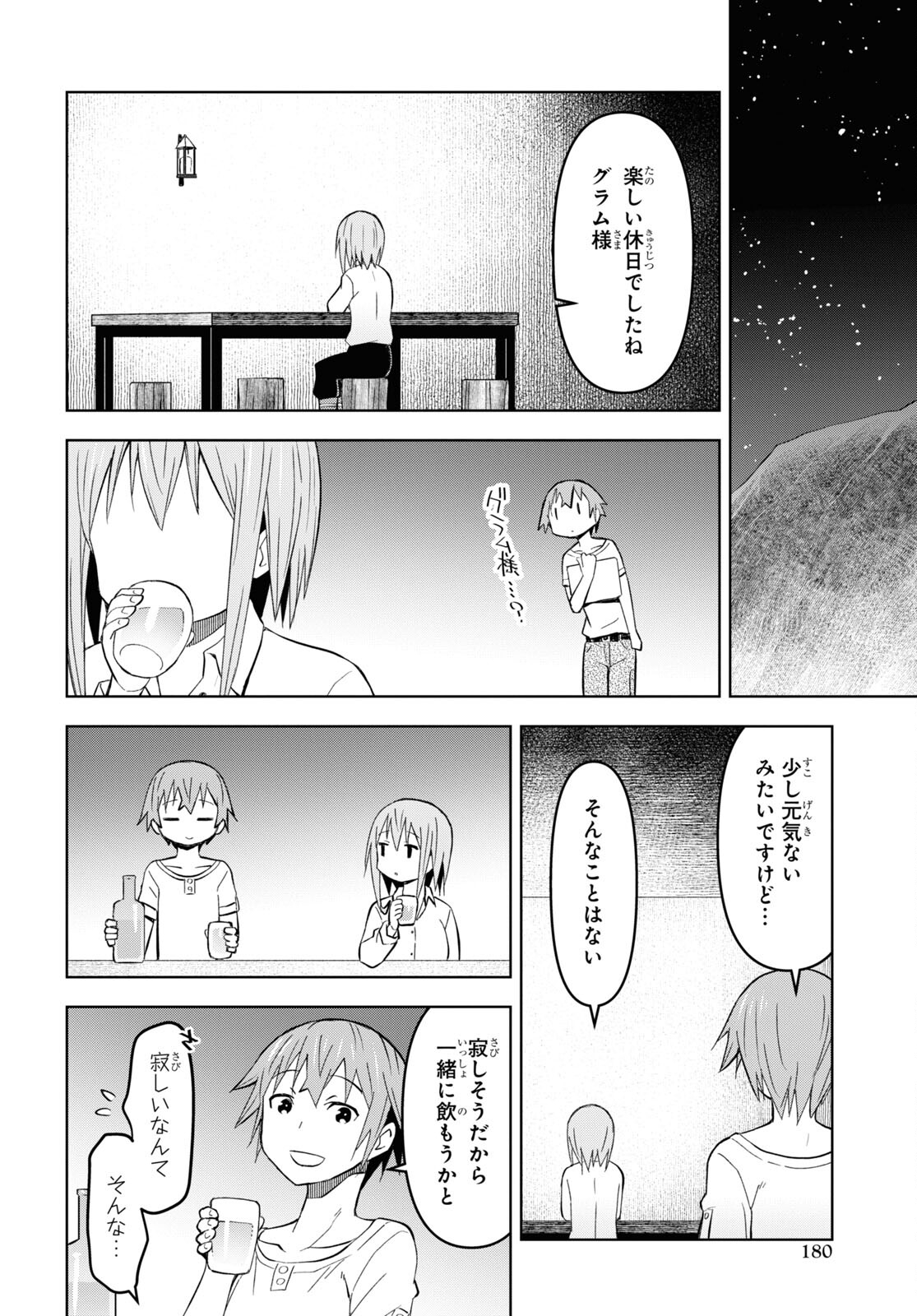 ダンジョン島で宿屋をやろう！ 創造魔法を貰った俺の細腕繫盛記 第25話 - Page 26