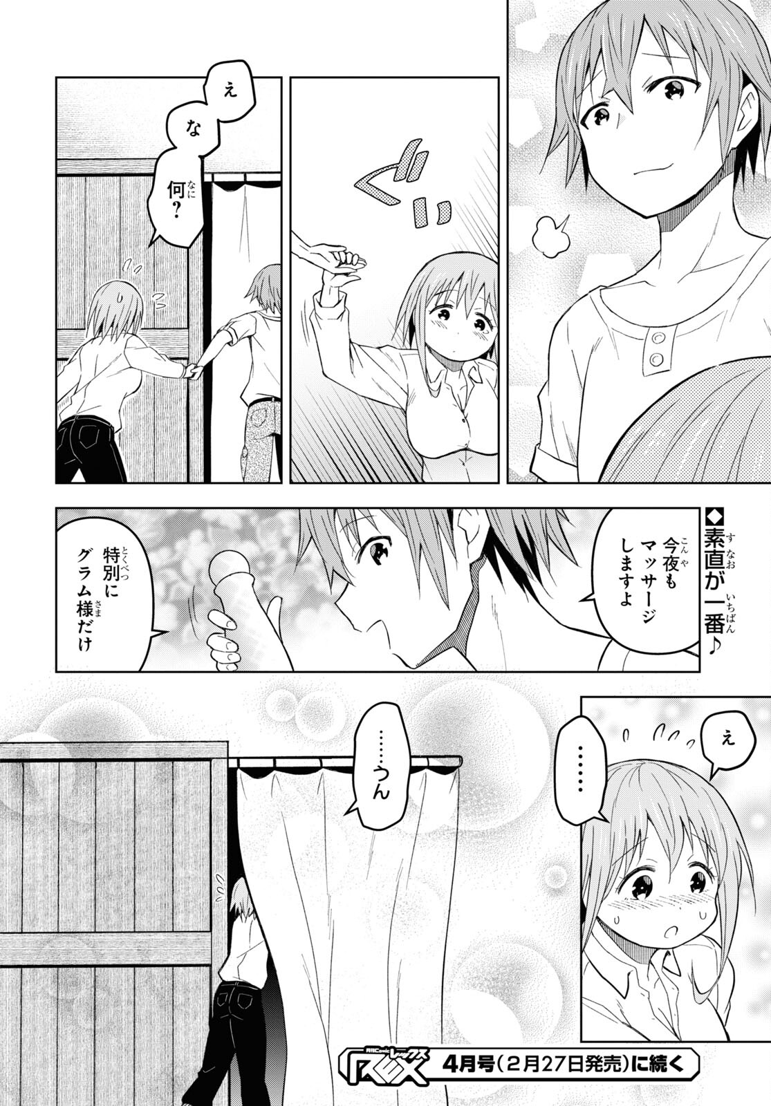 ダンジョン島で宿屋をやろう！ 創造魔法を貰った俺の細腕繫盛記 第25話 - Page 28