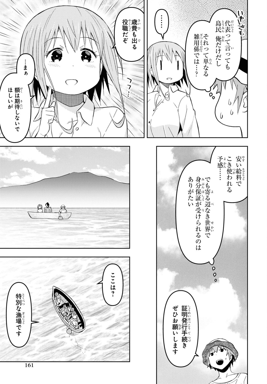 ダンジョン島で宿屋をやろう！ 創造魔法を貰った俺の細腕繫盛記 第25話 - Page 7