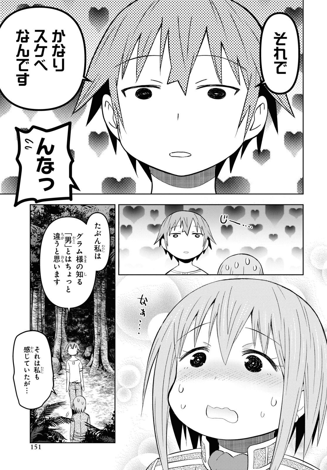 ダンジョン島で宿屋をやろう！ 創造魔法を貰った俺の細腕繫盛記 第26話 - Page 11