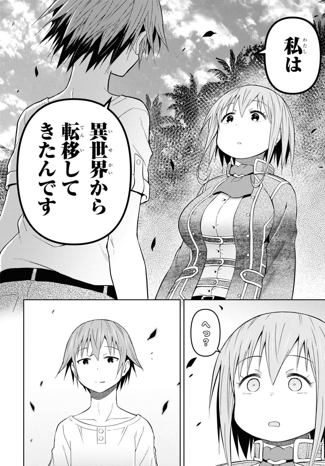 ダンジョン島で宿屋をやろう！ 創造魔法を貰った俺の細腕繫盛記 第26話 - Page 12