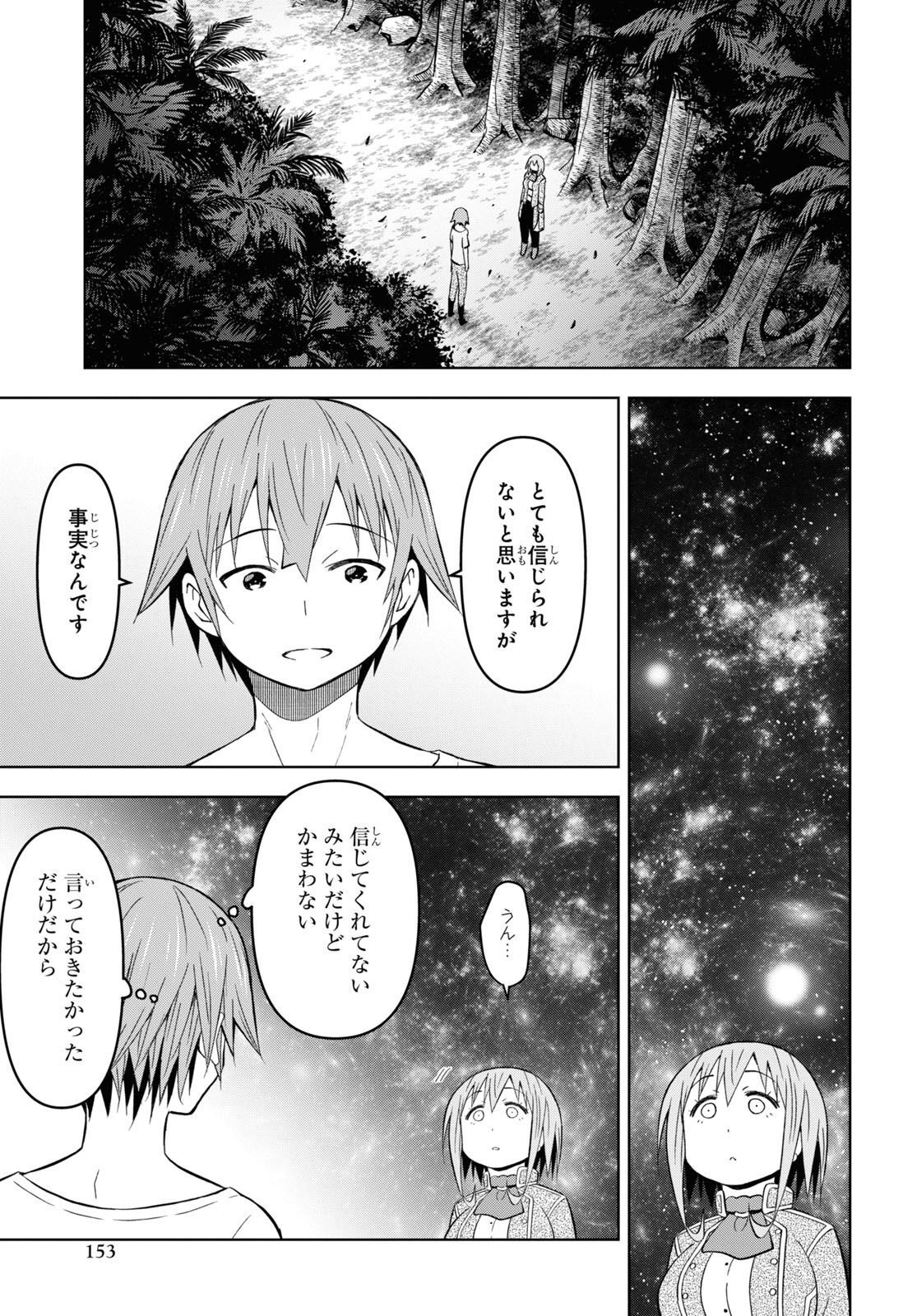 ダンジョン島で宿屋をやろう！ 創造魔法を貰った俺の細腕繫盛記 第26話 - Page 13