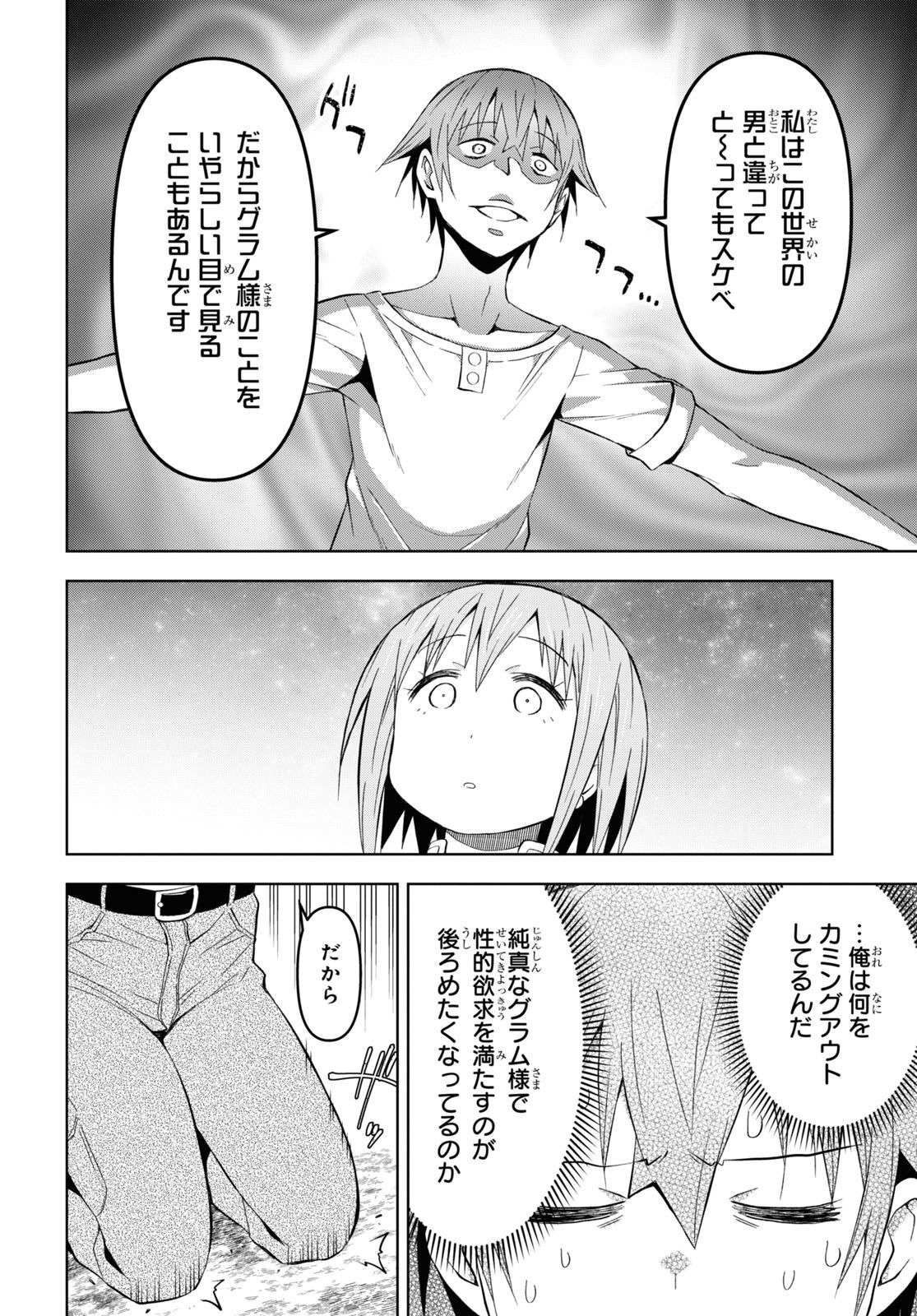 ダンジョン島で宿屋をやろう！ 創造魔法を貰った俺の細腕繫盛記 第26話 - Page 14