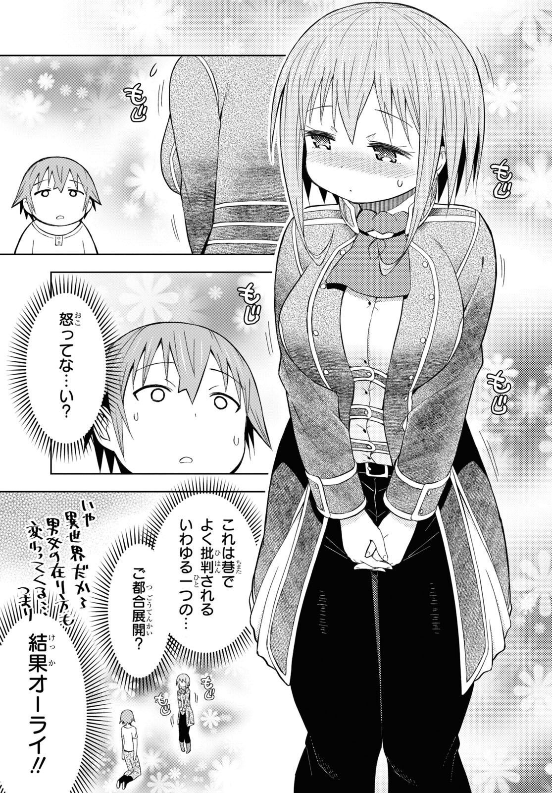 ダンジョン島で宿屋をやろう！ 創造魔法を貰った俺の細腕繫盛記 第26話 - Page 17