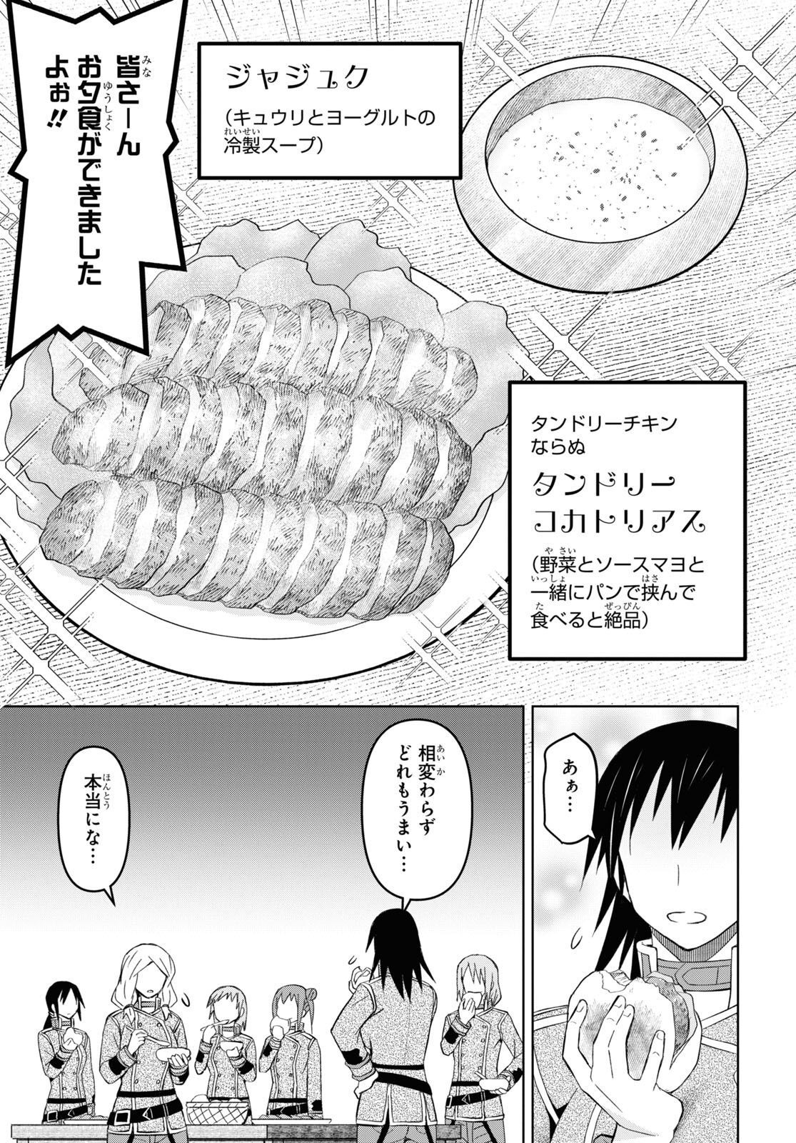 ダンジョン島で宿屋をやろう！ 創造魔法を貰った俺の細腕繫盛記 第26話 - Page 19