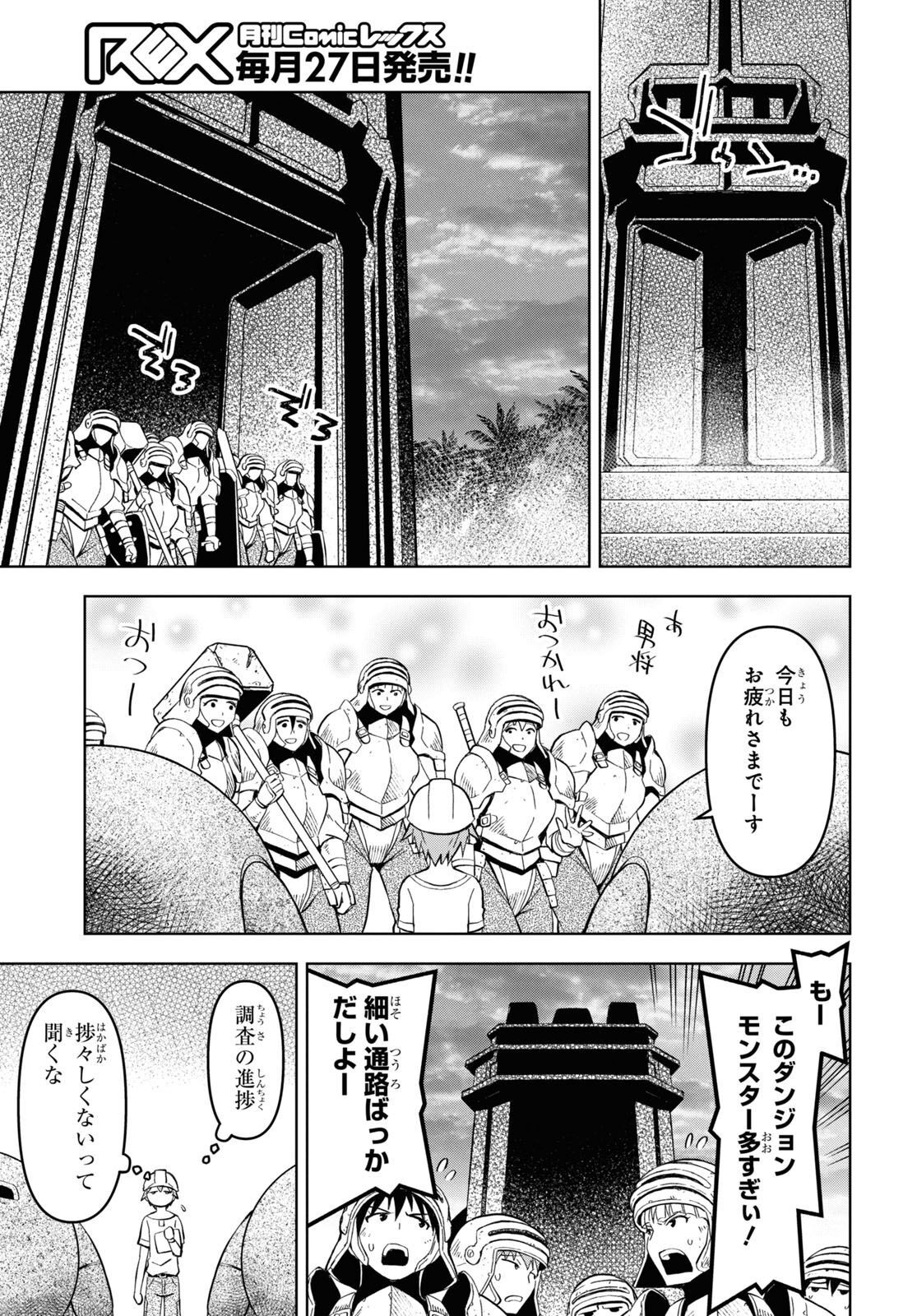 ダンジョン島で宿屋をやろう！ 創造魔法を貰った俺の細腕繫盛記 第26話 - Page 3