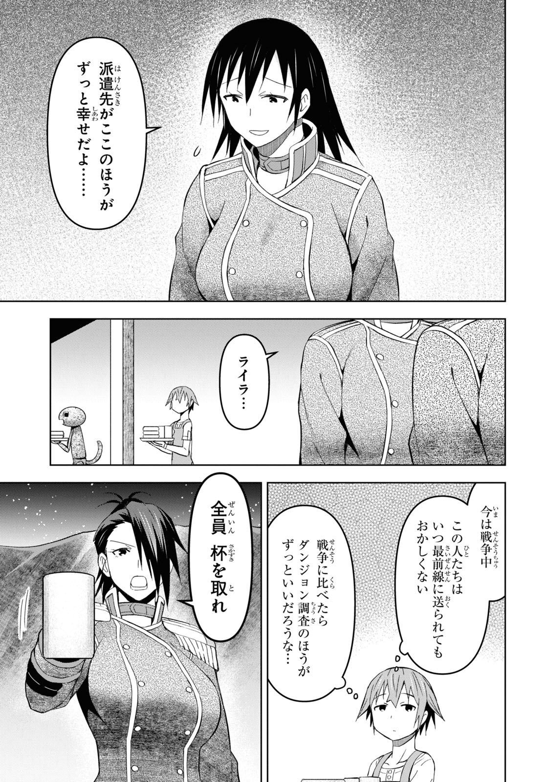 ダンジョン島で宿屋をやろう！ 創造魔法を貰った俺の細腕繫盛記 第26話 - Page 21