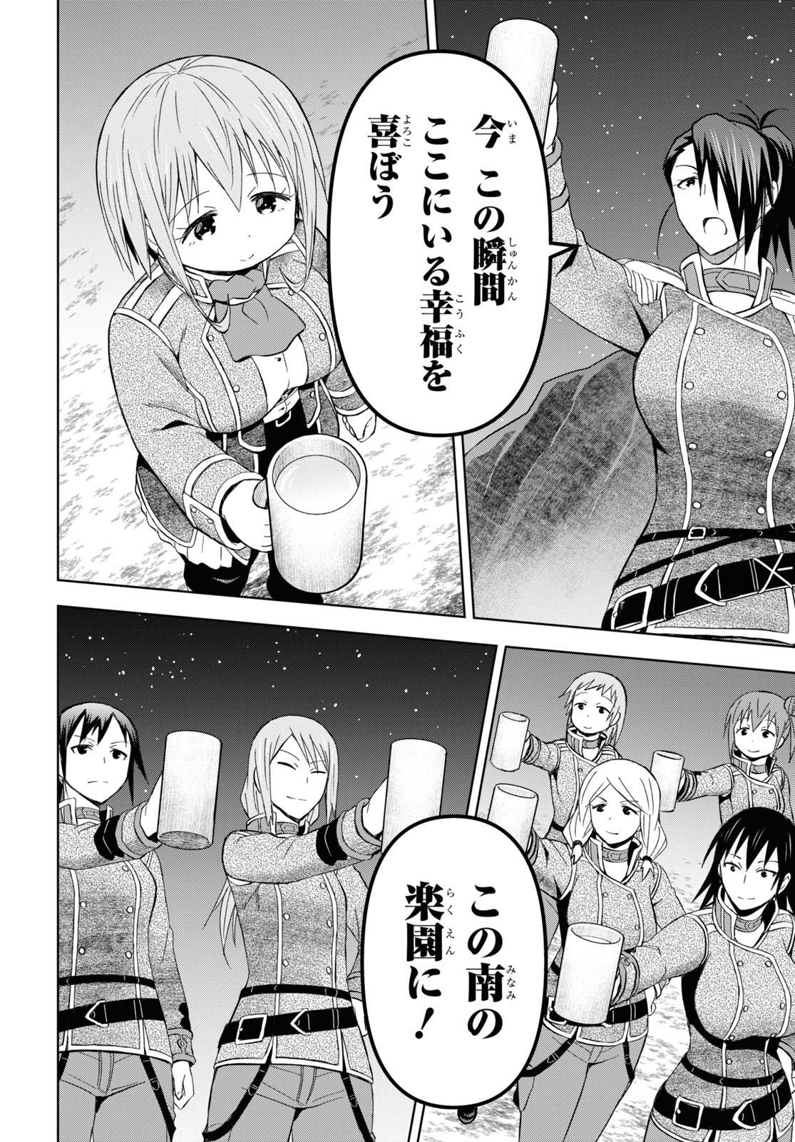 ダンジョン島で宿屋をやろう！ 創造魔法を貰った俺の細腕繫盛記 第26話 - Page 22