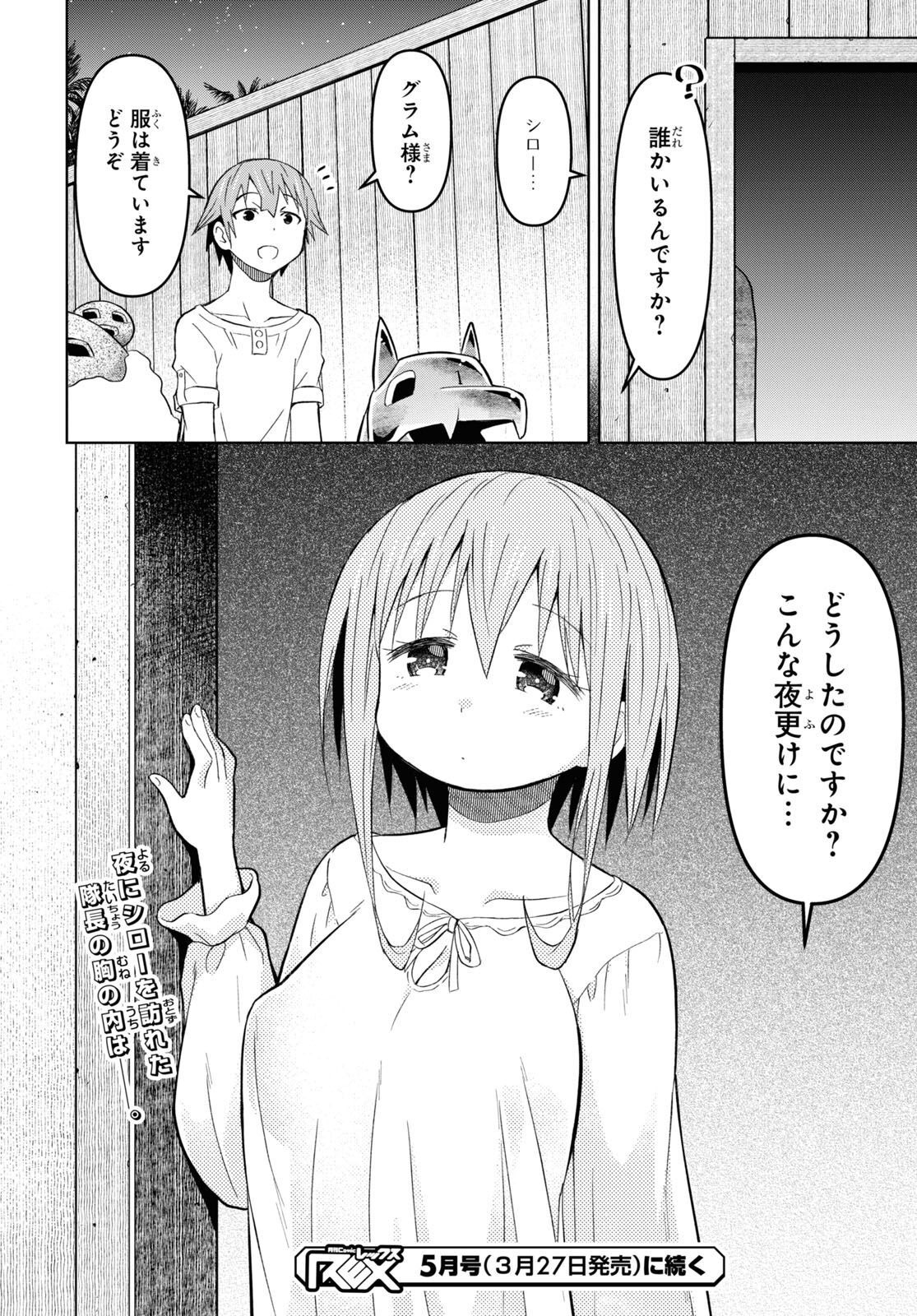 ダンジョン島で宿屋をやろう！ 創造魔法を貰った俺の細腕繫盛記 第26話 - Page 26