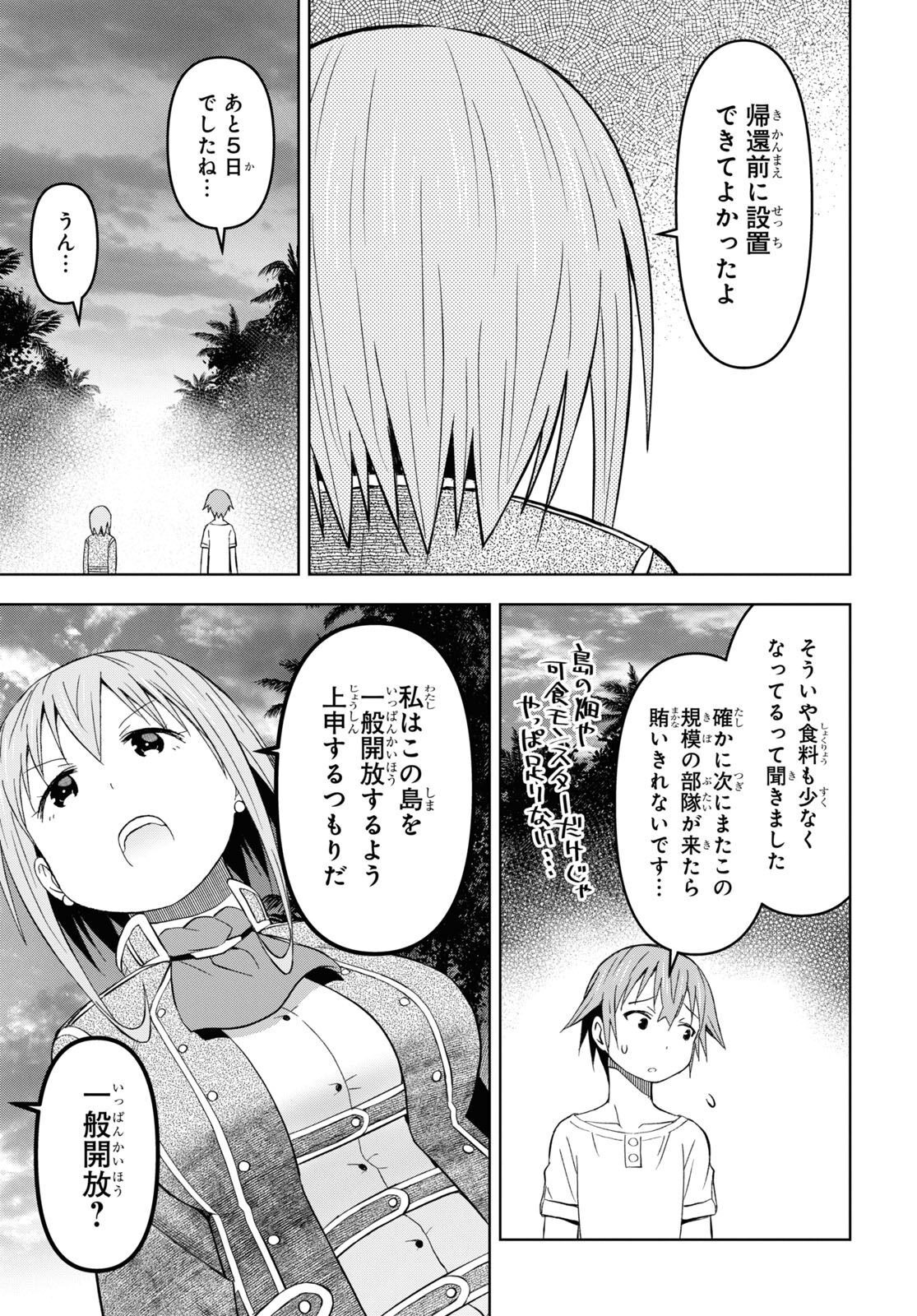 ダンジョン島で宿屋をやろう！ 創造魔法を貰った俺の細腕繫盛記 第26話 - Page 7