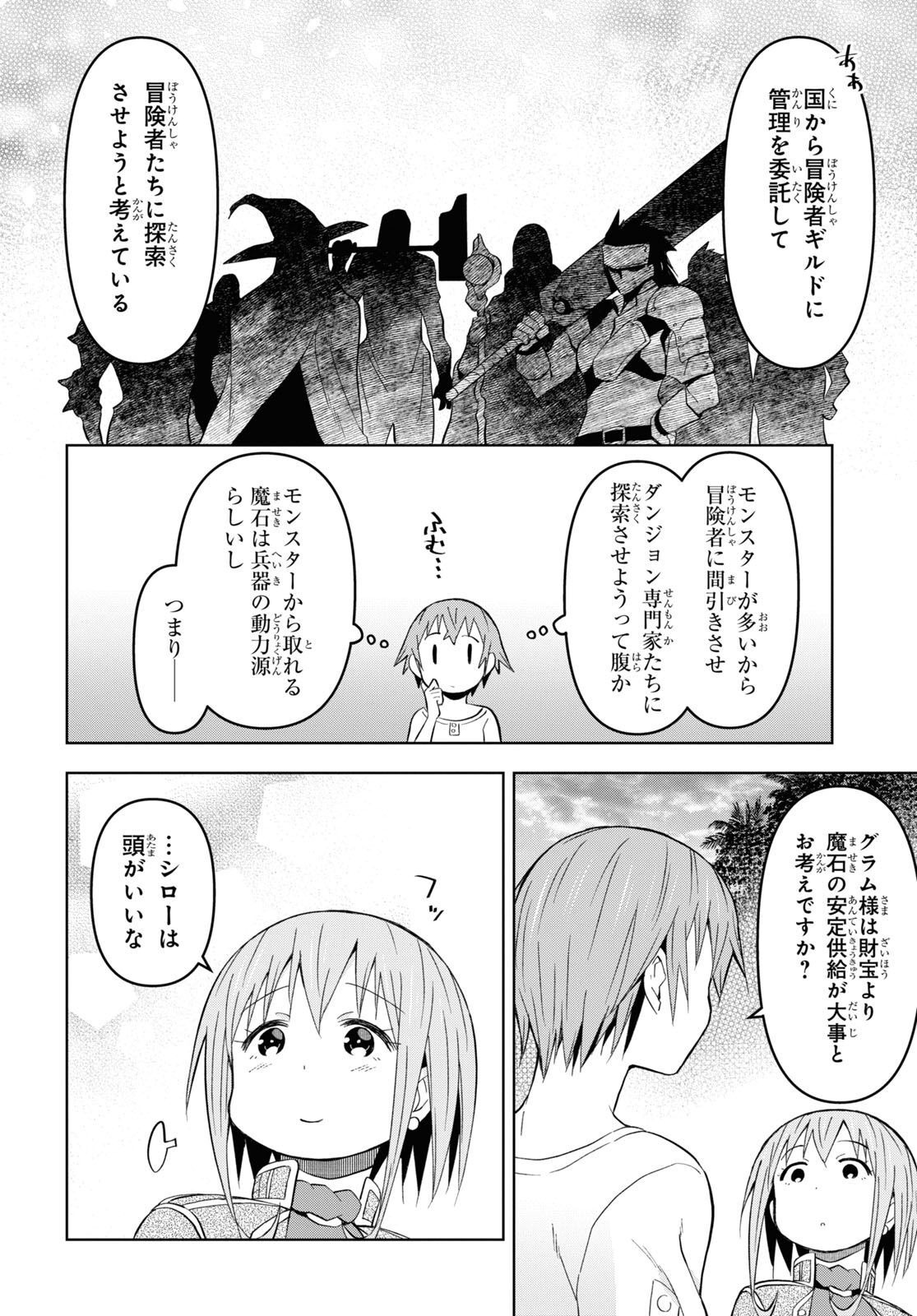 ダンジョン島で宿屋をやろう！ 創造魔法を貰った俺の細腕繫盛記 第26話 - Page 8