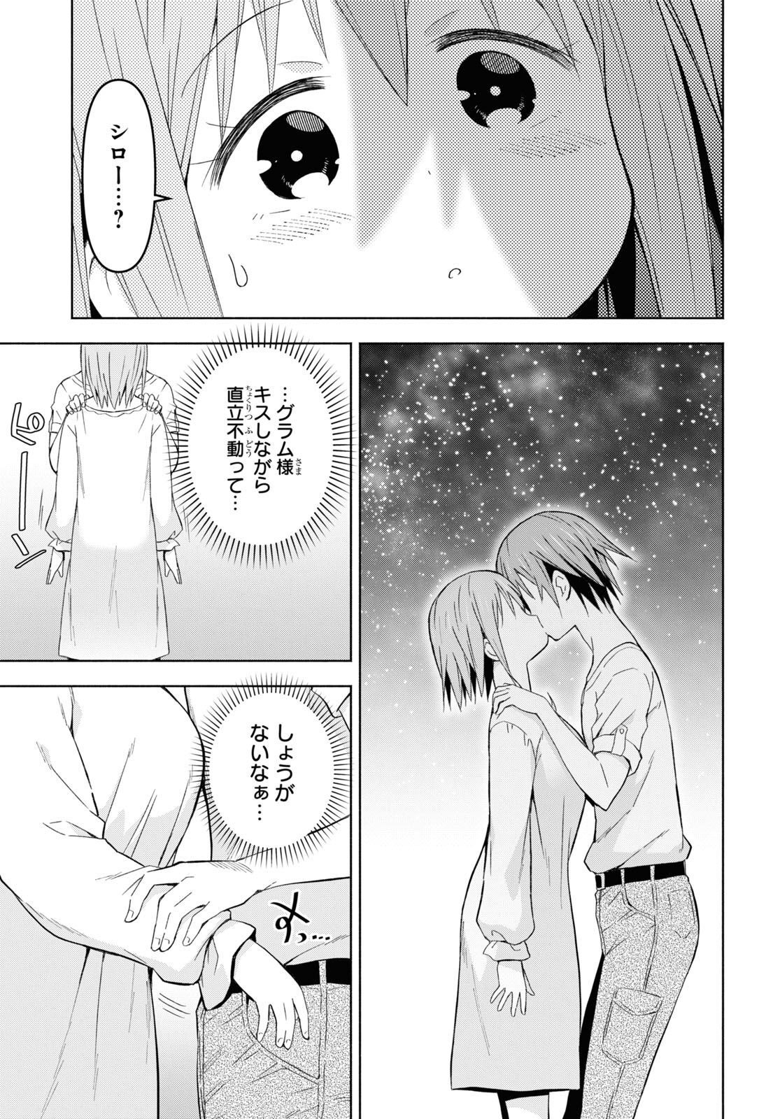 ダンジョン島で宿屋をやろう！ 創造魔法を貰った俺の細腕繫盛記 第27話 - Page 12