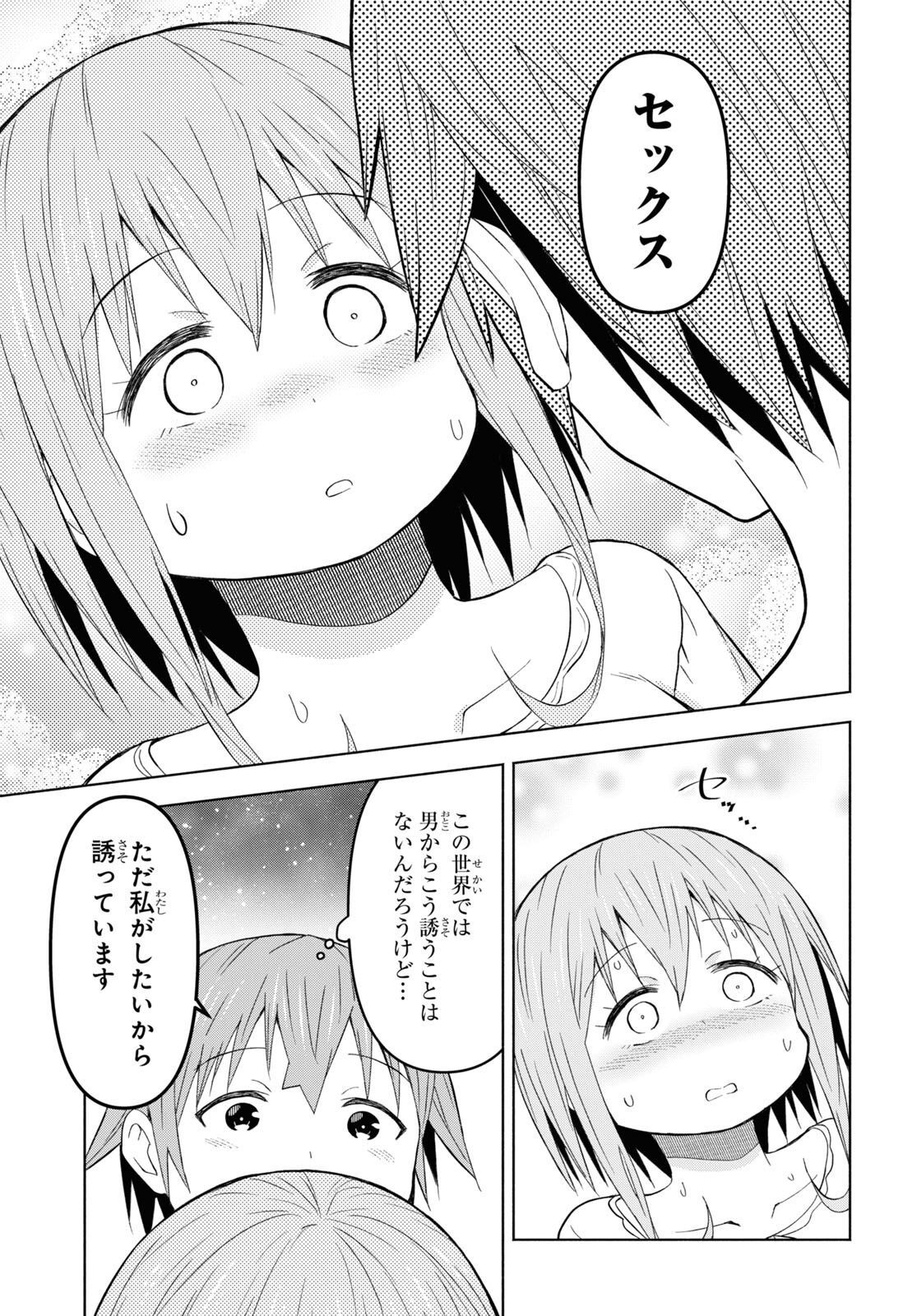 ダンジョン島で宿屋をやろう！ 創造魔法を貰った俺の細腕繫盛記 第27話 - Page 16