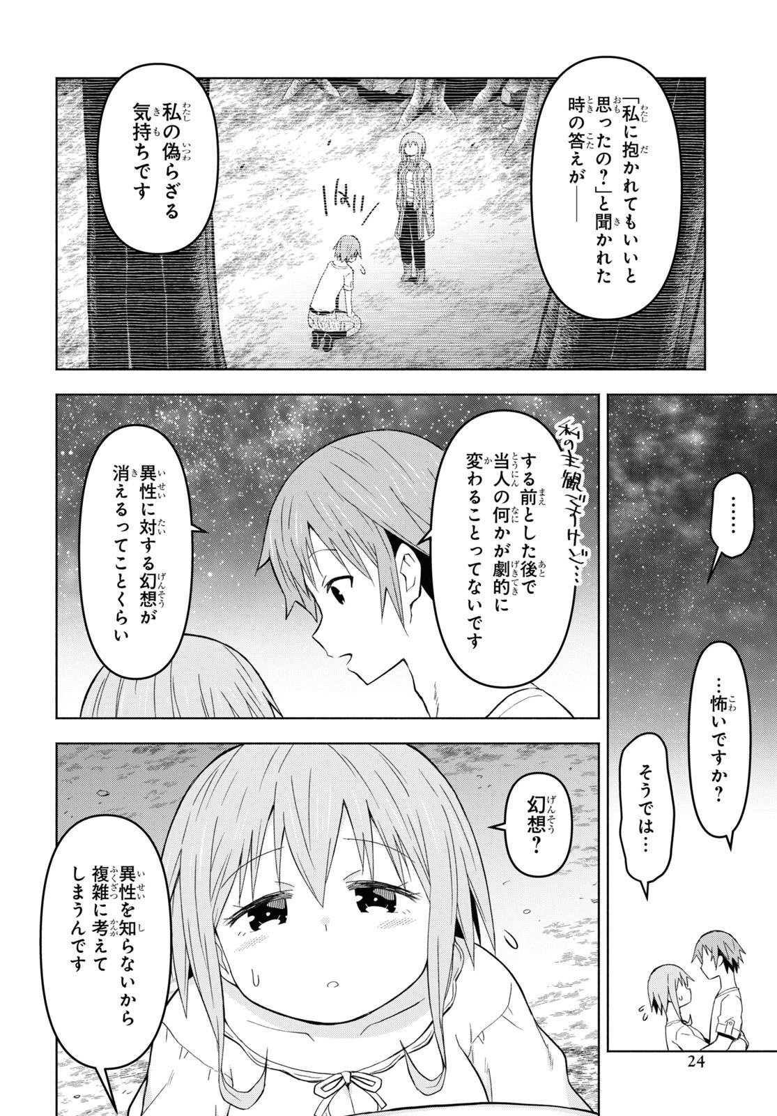 ダンジョン島で宿屋をやろう！ 創造魔法を貰った俺の細腕繫盛記 第27話 - Page 17