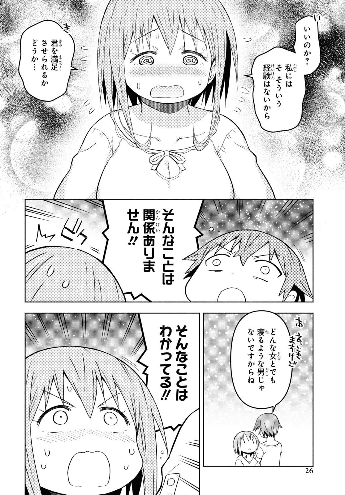 ダンジョン島で宿屋をやろう！ 創造魔法を貰った俺の細腕繫盛記 第27話 - Page 19