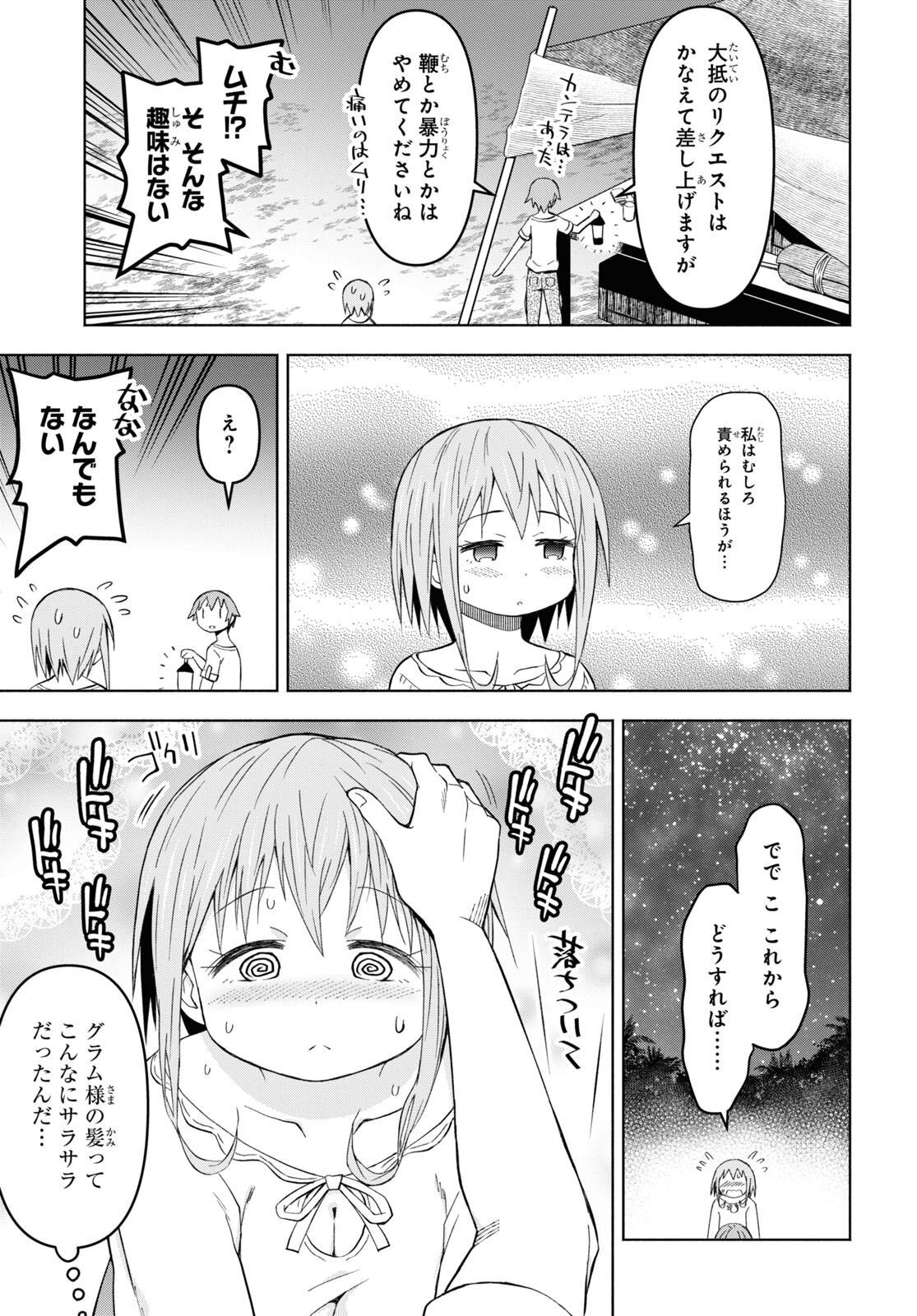 ダンジョン島で宿屋をやろう！ 創造魔法を貰った俺の細腕繫盛記 第27話 - Page 20