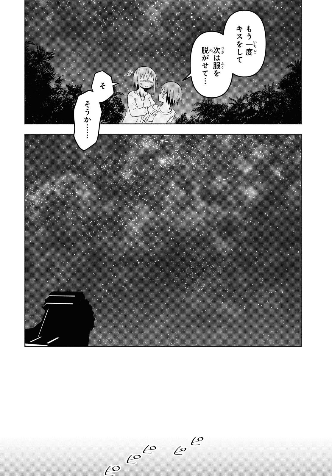 ダンジョン島で宿屋をやろう！ 創造魔法を貰った俺の細腕繫盛記 第27話 - Page 21