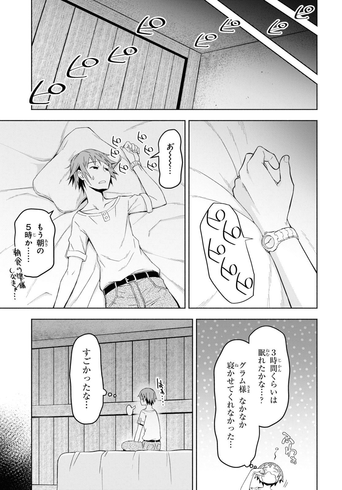 ダンジョン島で宿屋をやろう！ 創造魔法を貰った俺の細腕繫盛記 第27話 - Page 22