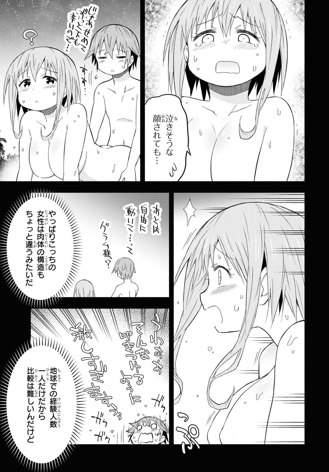 ダンジョン島で宿屋をやろう！ 創造魔法を貰った俺の細腕繫盛記 第27話 - Page 24