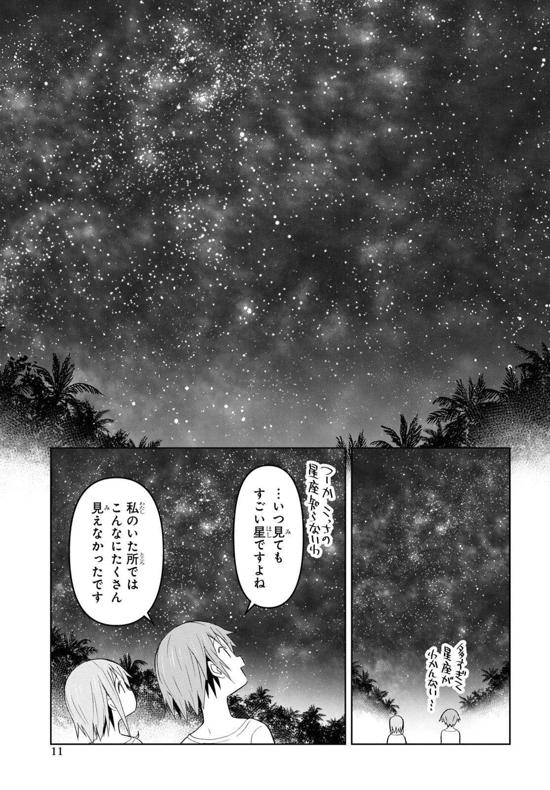 ダンジョン島で宿屋をやろう！ 創造魔法を貰った俺の細腕繫盛記 第27話 - Page 4