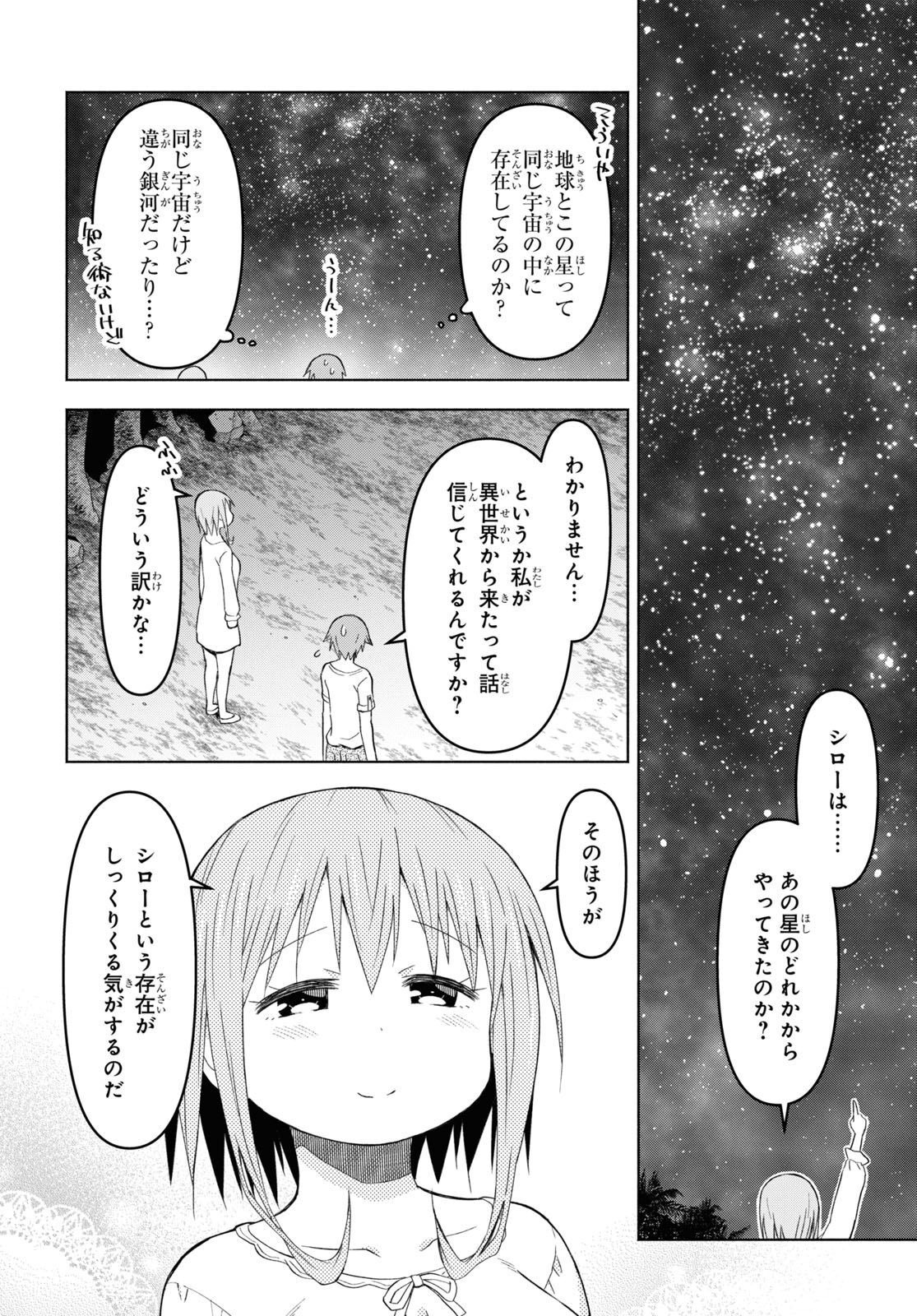 ダンジョン島で宿屋をやろう！ 創造魔法を貰った俺の細腕繫盛記 第27話 - Page 5