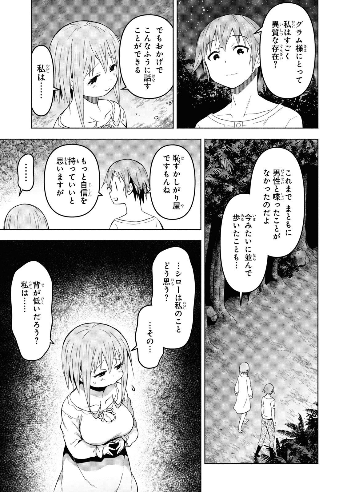 ダンジョン島で宿屋をやろう！ 創造魔法を貰った俺の細腕繫盛記 第27話 - Page 6