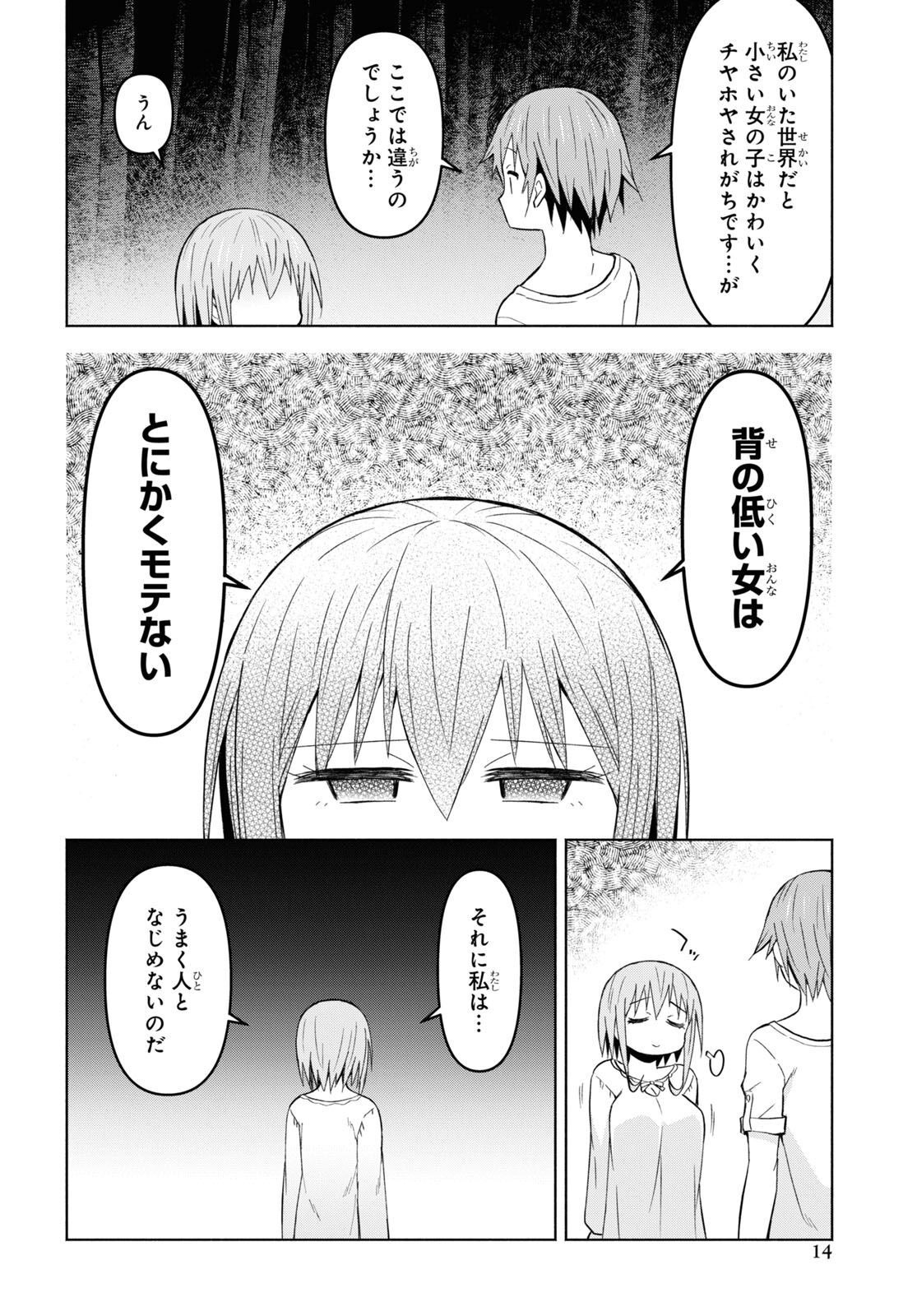 ダンジョン島で宿屋をやろう！ 創造魔法を貰った俺の細腕繫盛記 第27話 - Page 7