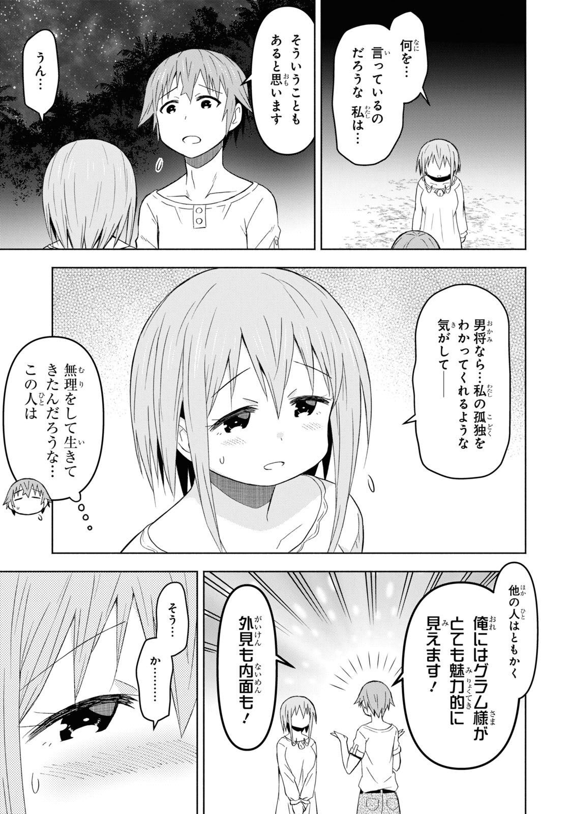 ダンジョン島で宿屋をやろう！ 創造魔法を貰った俺の細腕繫盛記 第27話 - Page 8