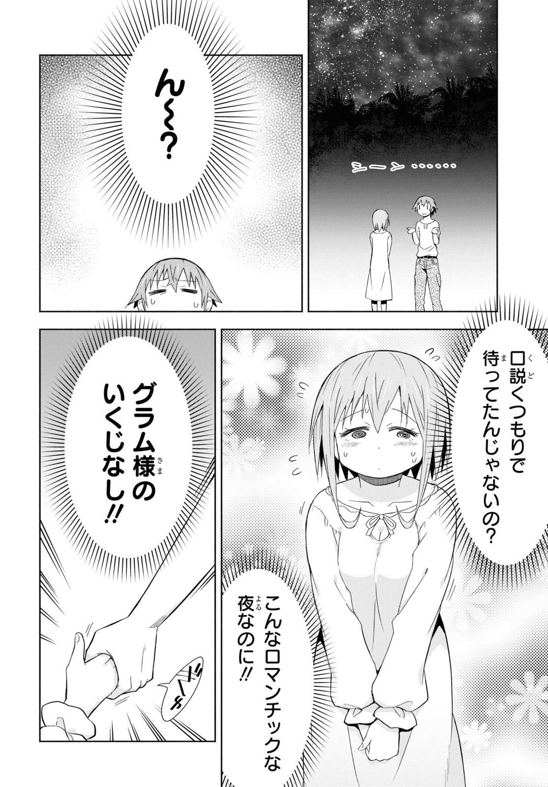 ダンジョン島で宿屋をやろう！ 創造魔法を貰った俺の細腕繫盛記 第27話 - Page 9