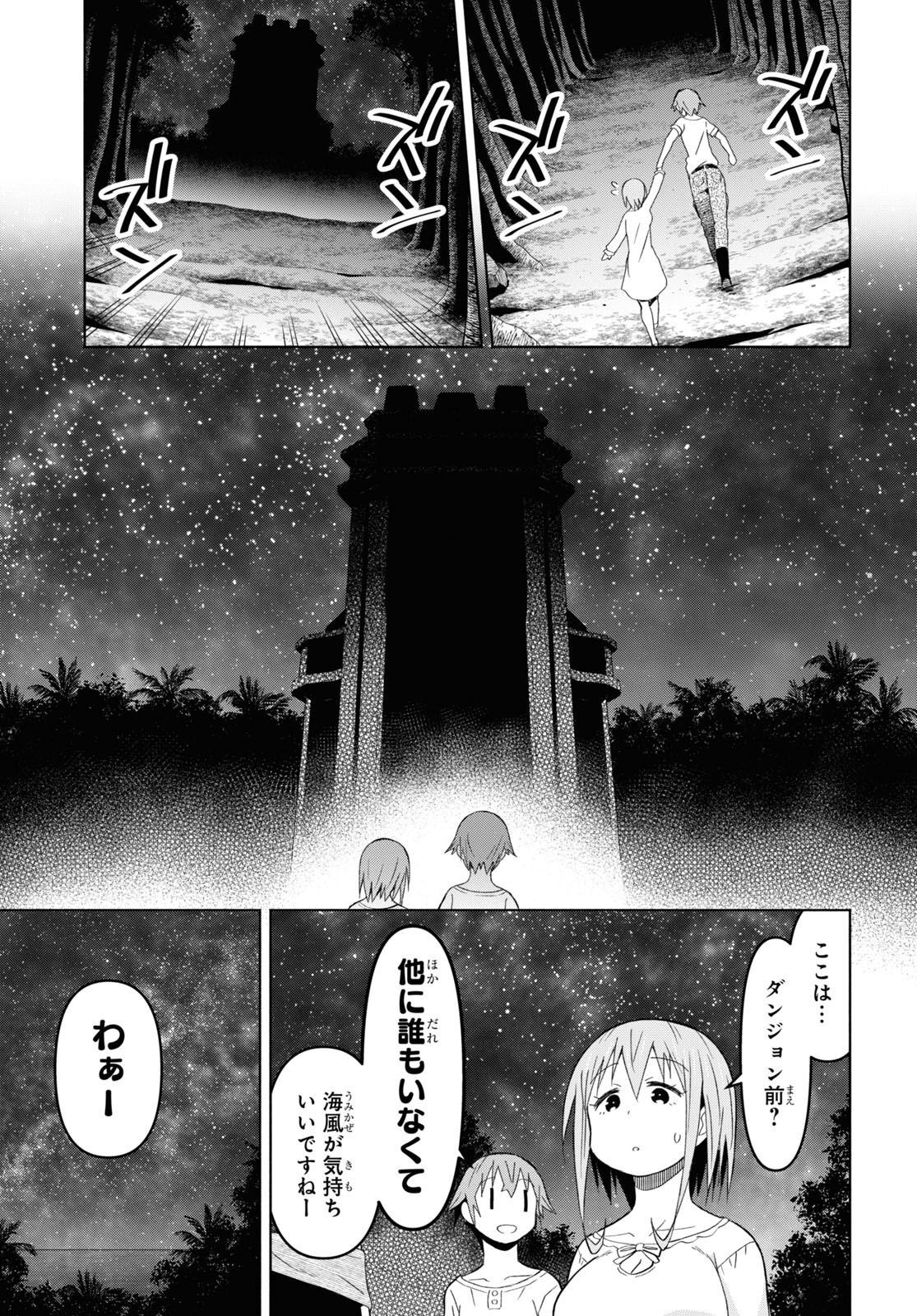 ダンジョン島で宿屋をやろう！ 創造魔法を貰った俺の細腕繫盛記 第27話 - Page 10