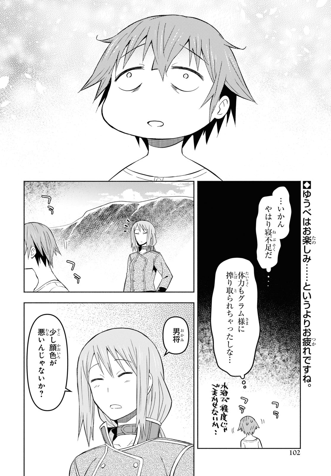 ダンジョン島で宿屋をやろう！ 創造魔法を貰った俺の細腕繫盛記 第28話 - Page 2