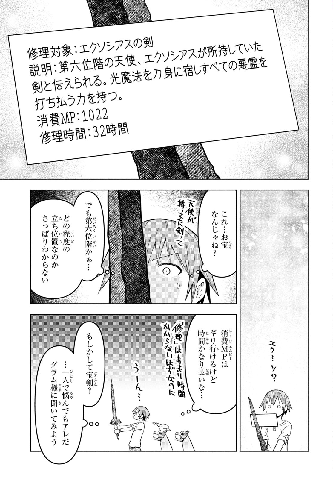 ダンジョン島で宿屋をやろう！ 創造魔法を貰った俺の細腕繫盛記 第28話 - Page 11