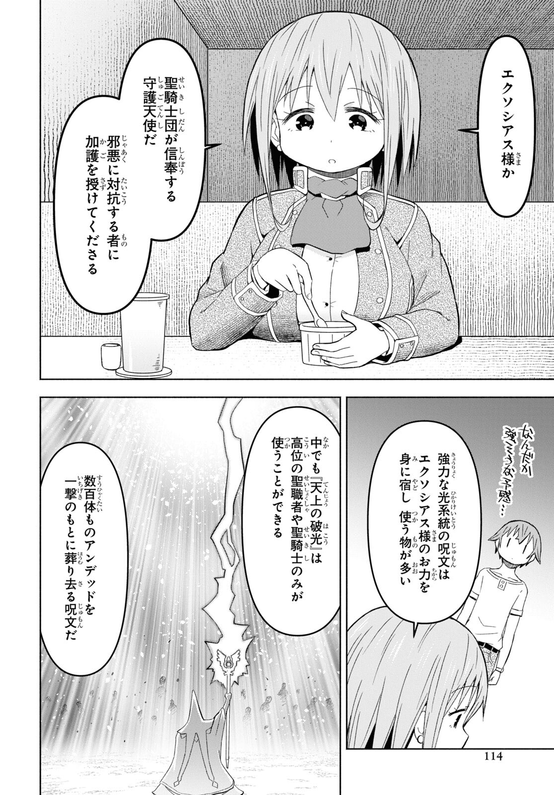 ダンジョン島で宿屋をやろう！ 創造魔法を貰った俺の細腕繫盛記 第28話 - Page 14