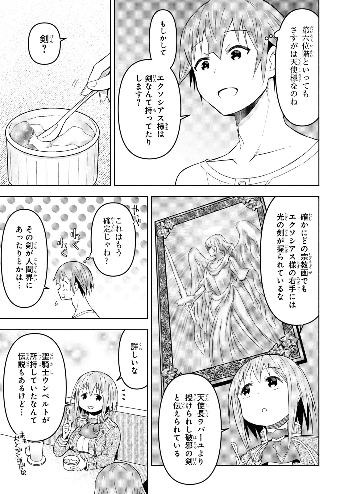 ダンジョン島で宿屋をやろう！ 創造魔法を貰った俺の細腕繫盛記 第28話 - Page 15